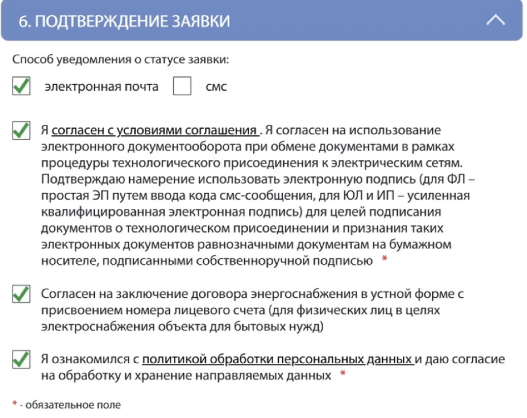 подтверждение заявки в личном кабинете 